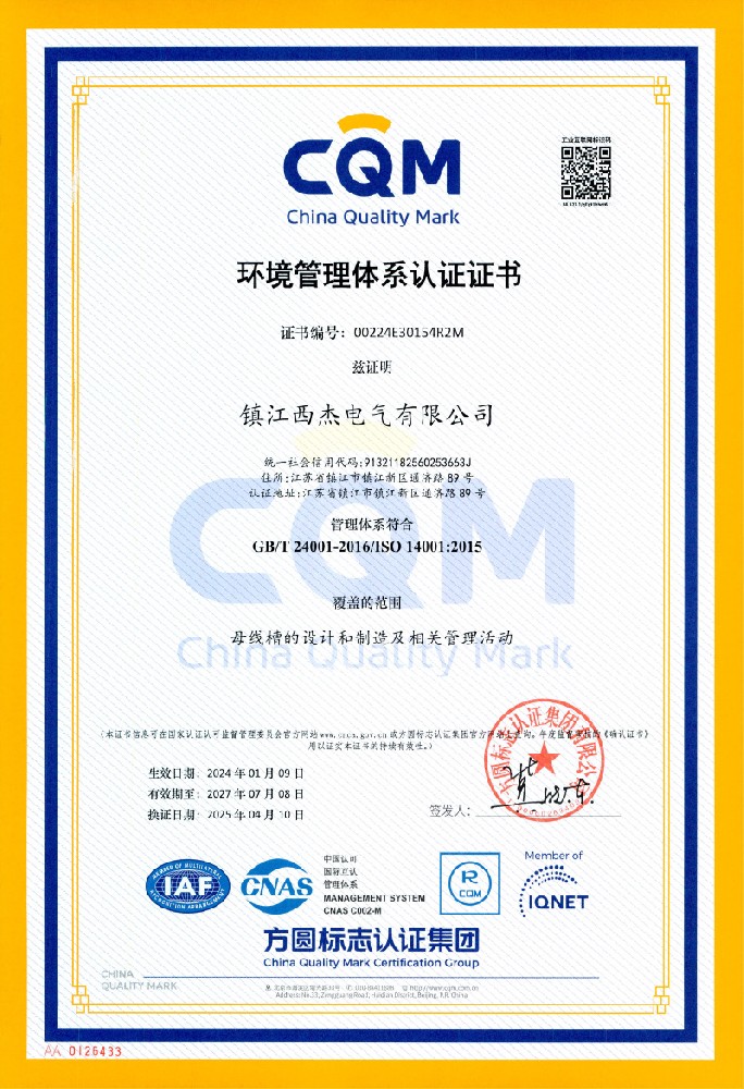 環(huán)境管理體系認證證書